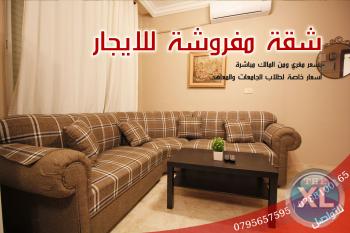 شقة مفروشة في عمان للايجار بسعر مناسب /سكن عائلات