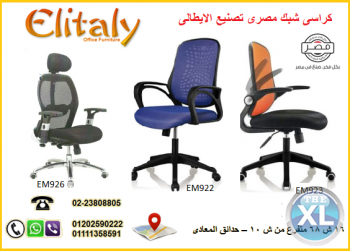 طقم كراسى مدير فخم بسعر مذهل