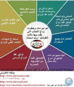 اجراءات زواج سعودى من مغربيه فى مصر