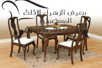 أكبر وأضخم معرض شراء أثاث مستعمل بالكويت | اثاث مستعمل �