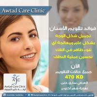 عيادة تجميل أسنان | تقويم الأسنان | علاج الاسنان بالكوي�