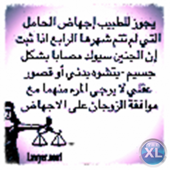 اجهاض الحمل في الاسبوع الاول