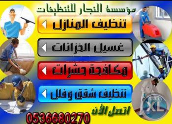شركة النجار شركة تنظيف منزلي بالمدينة المنورة 0536680270