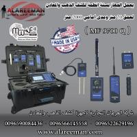 افضل جهاز كشف الذهب والكنوز - ام اف 9700 كونري - شركة العري