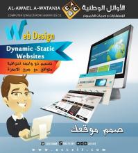 افضل شركات تصميم مواقع | تصميم مواقع ديناميك - شركة الاو