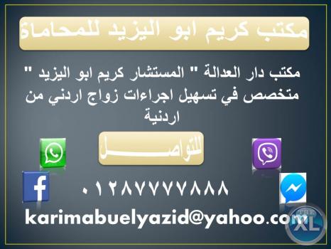 مكتب دار العدالة 