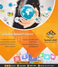 شركة تسويق الكتروني |افضل شركة تسويق الكتروني في الكوي�