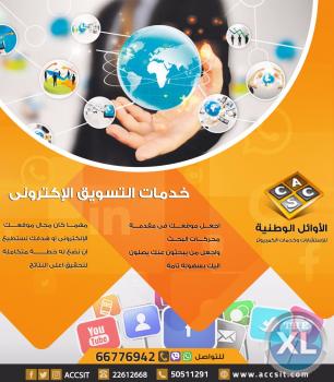 تصميم مواقع انترنت | أفضل شركات تصميم المواقع في الكويت