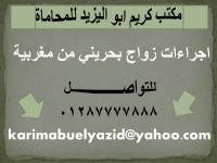 اجراءات زواج بحريني من مغربية