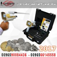 جهاز كشف الذهب والفضة تحت الارض | بي ار 50 جي سي الامريكي