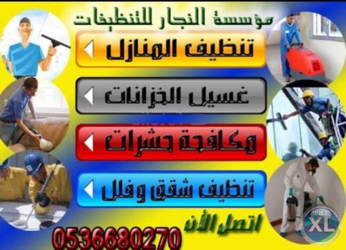 شركة تنظيف خزانات المدينة المنورة 0536680270| شركة النجار