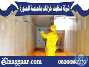 شركة تنظيف خزانات المدينة المنورة 0536680270| شركة النجار