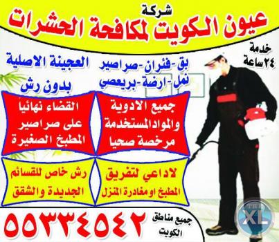 مكافحة حشرات الكويت - 96942550 | 94166565
