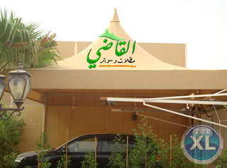 سواتر ومظلات وتركيب هناجر باقل الاسعار شركة القاضي 0503115674