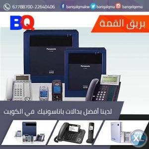 بدالات بانسونيك في الكويت | أقوي بدالات بانسونيك -مؤسسة
