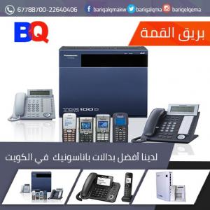 بدالات بانسونيك في الكويت | أفضل بدالات بانسونيك -مؤسسة