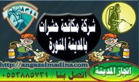 شركة انجاز المدينة لرش الدفان 0553885731