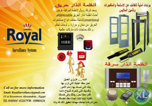 آمن نفسك مع أحدث ما لدينا من بوابات أمنية وأنظمة انذار الحريق والسرقة