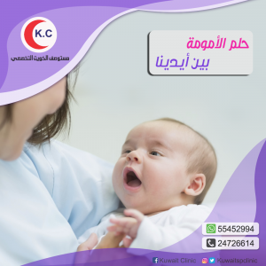 أفضل دكتورة أمراض نساء في الكويت | مستوصف الكويت التخصص