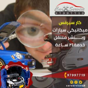 كهرباء وبنشر متنقل السالمية| تصليح بنشرالعاصمه  -97997719