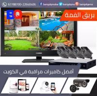 أفضل كاميرات مراقبة في الكويت | كاميرات مراقبة في الكوي