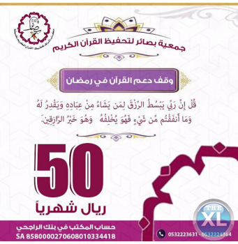 وقف دعم القرآن في رمضان