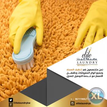 أفضل مصبغة ملابس في الكويت |  مصبغة إليت - 96596711700