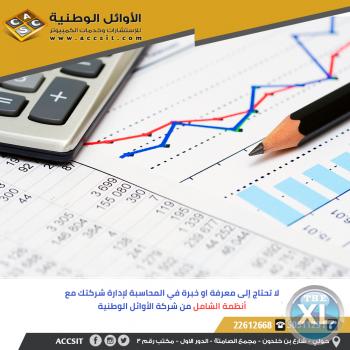 افضل البرامج المحاسبية | أنظمة الشامل -96550511291