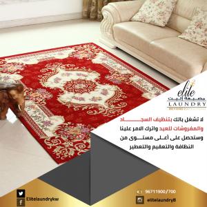 أفضل مصبغة سجاد في السالمية | مصبغة اليت - 96596711700