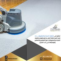 تنظيف سجاد |  أفضل مصبغة سجاد بالكويت | مصبغه اليت - 965967117