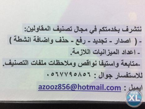 تصنيف المقاولين