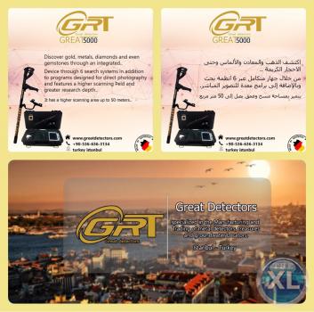 اجهزة كشف الذهب الالماني 2018 جريت  great 5000 للاتصال : 00905366363134