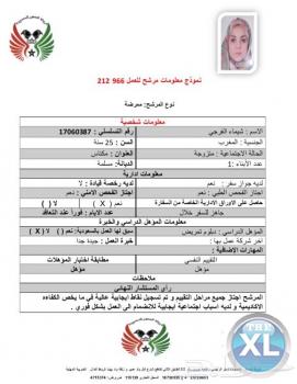 الاستقدام من المغرب