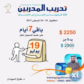 دورات تدريبية بالكويت | برنامج تدريب المدربين