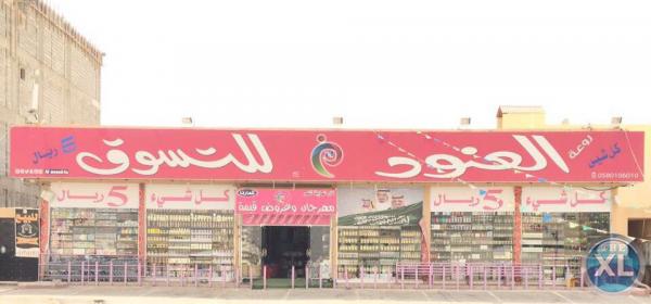 كل شي  ب 5 ريال