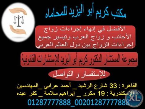 مفهوم زواج الاجانب في مصر واجراءاته ومعوقاته وشروطه الخاصة لتوثيق لعقود زواج الاجانب