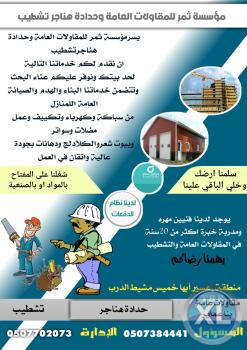 مقاولات عامة