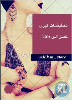 تخفيضات تصل الى 80%
