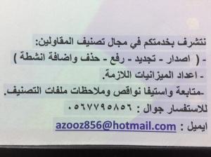 تصنيف مقاولين