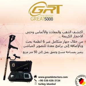 اجهزة الكشف عن الذهب والاثار والفراغات جريت  great 5000 للا�