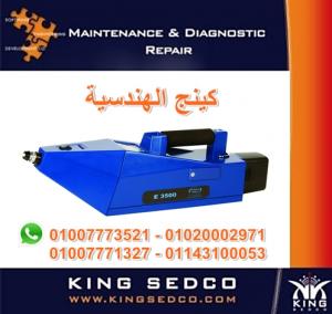 انواع اجهزة كشف متفجرات للبيع فى مصر