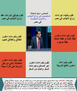 شروط واجراءات زواج الاجانب فى مصر الافوكاتو/ وليد شحات�