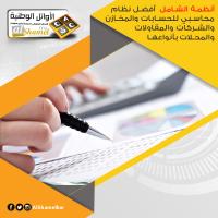 أنظمة الشامل في الكويت | أفضل برنامج محاسبي متكامل في ا�