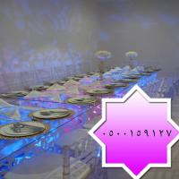 تجهيز حفلات داخل الرياض و خارجها