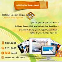 تصميم المواقع|افضل شركة تصميم مواقع في الكويت - 96550511291
