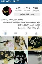 تصميم اكسسوارات و مطليات