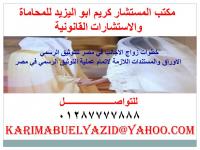 خطوات زواج الاجانب في مصر للتوثيق الرسمي