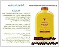شراب الوفيرا من فوريفر