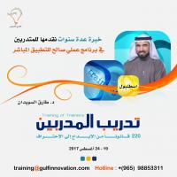 مراكز تدريب في الكويت | تدريب المتدربين