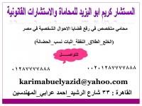 مستشارك القانونى فى شئون الاحوال الشخصية ومتخصص فى انه